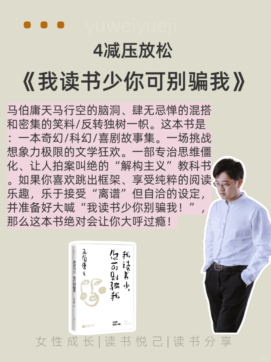 📚 马伯庸书单暴击！用幽默结构历史