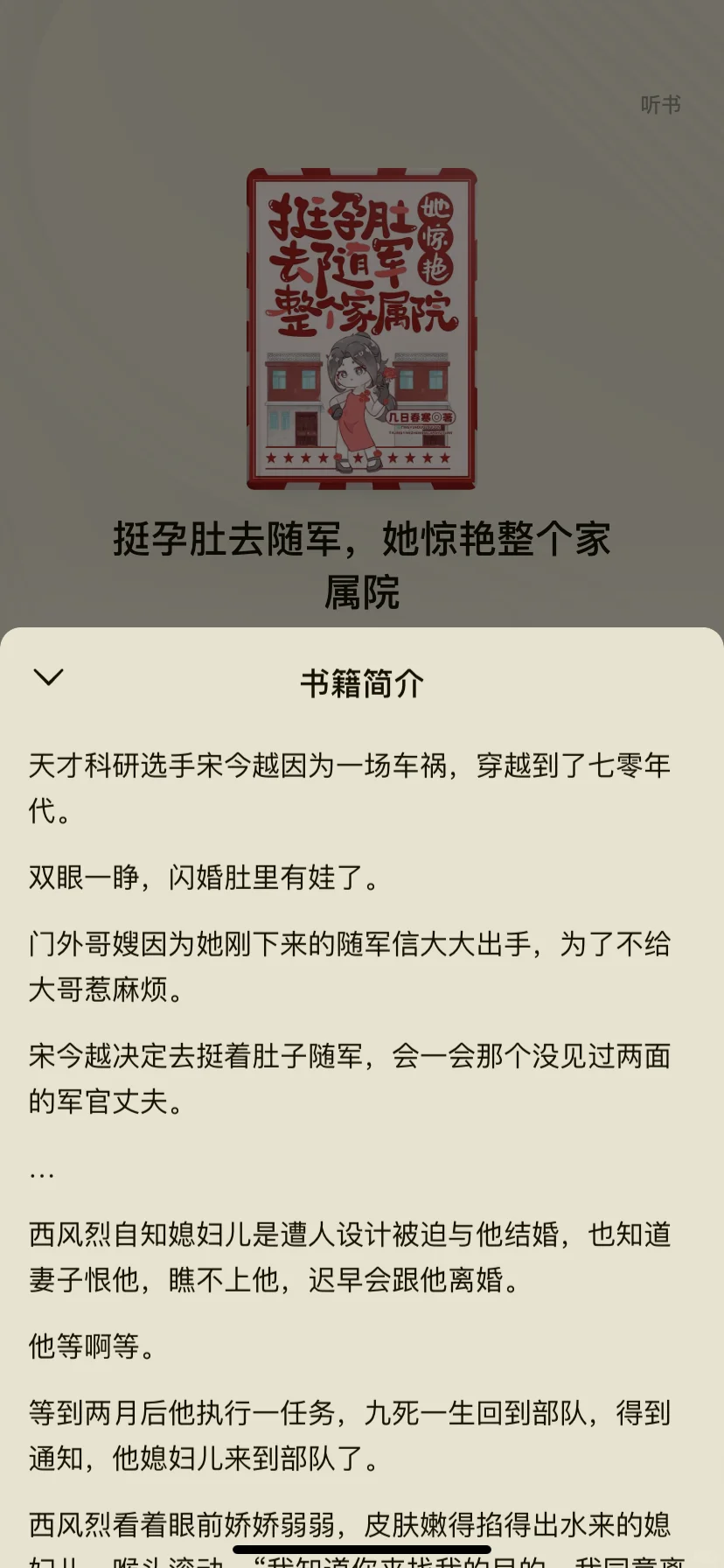 百万在读才25w字，年代文挺孕肚随军爆火了