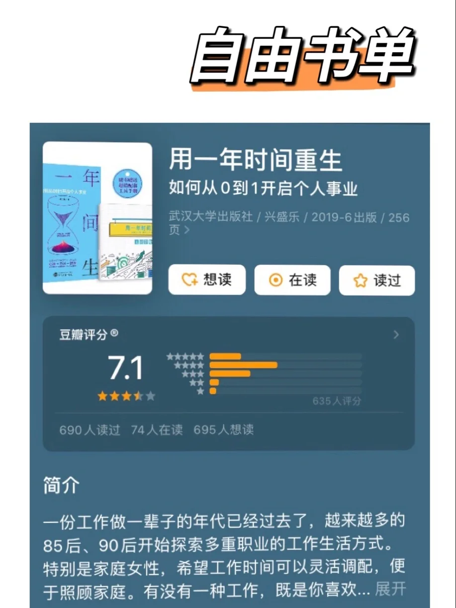 自由书单｜不想上班？你不是一个人！