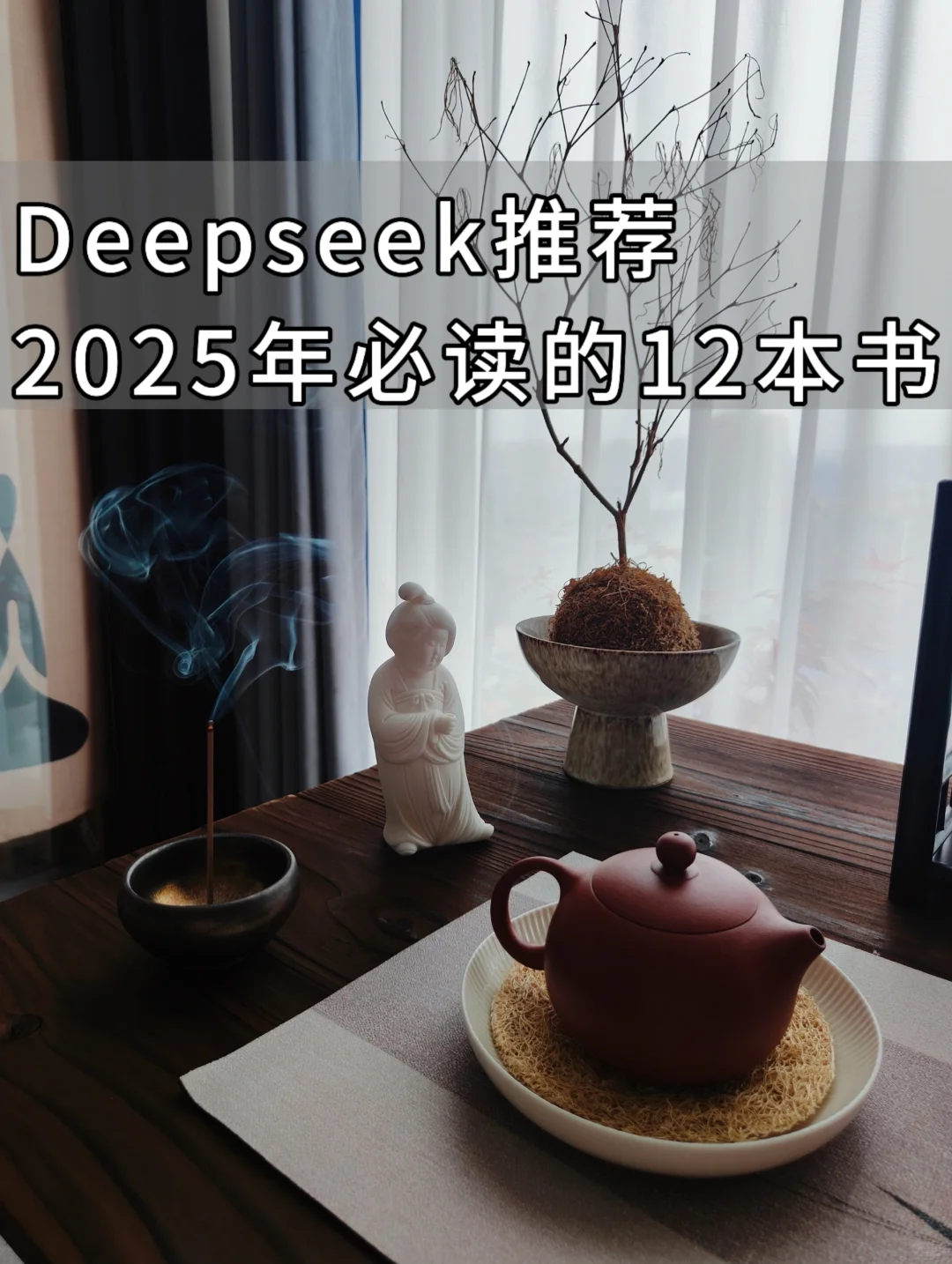 2025年必读12本书