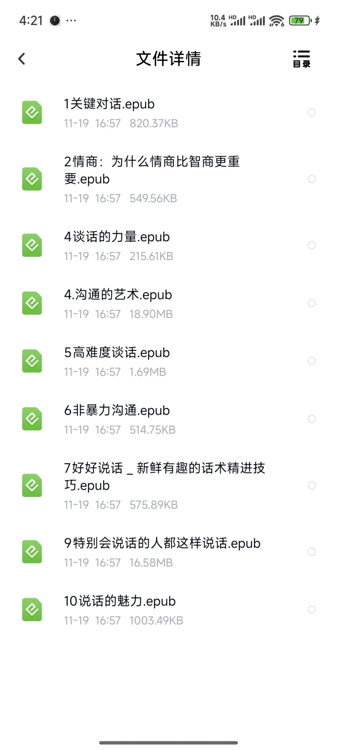 社交书单电子版