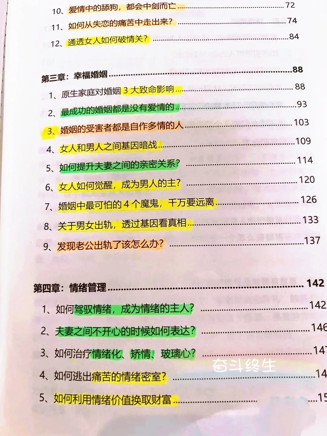 女生要趁早知道的道理