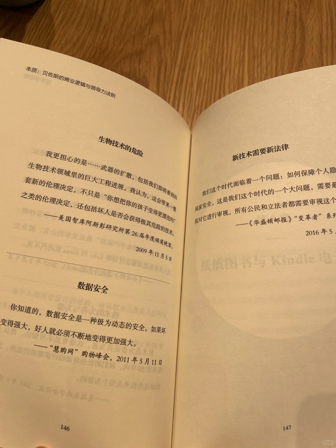 好书推荐 本质-贝佐斯的商业逻辑与领导力法
