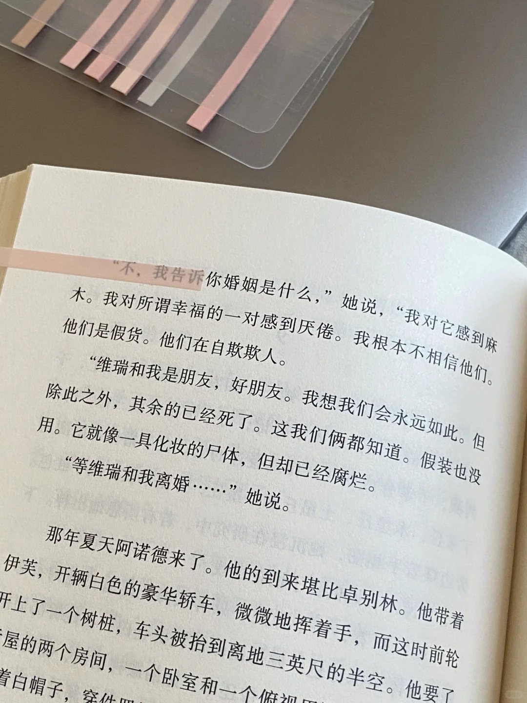 好爱这种文学属性很浓的小说。