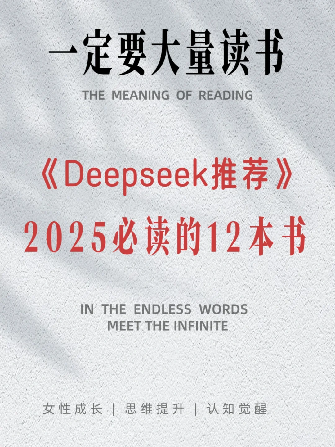 DeepSeek推荐！2025年12本成长必读书