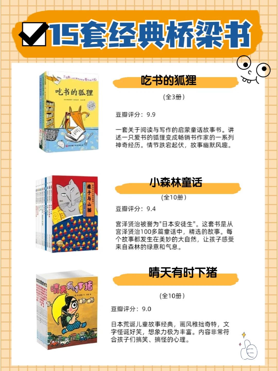 豆瓣评分9.0+｜经典桥梁故事书｜5-8岁必读