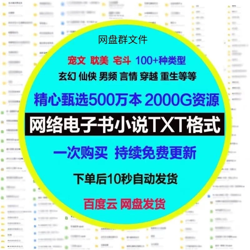 最近爆火的网络小说电子版合集！