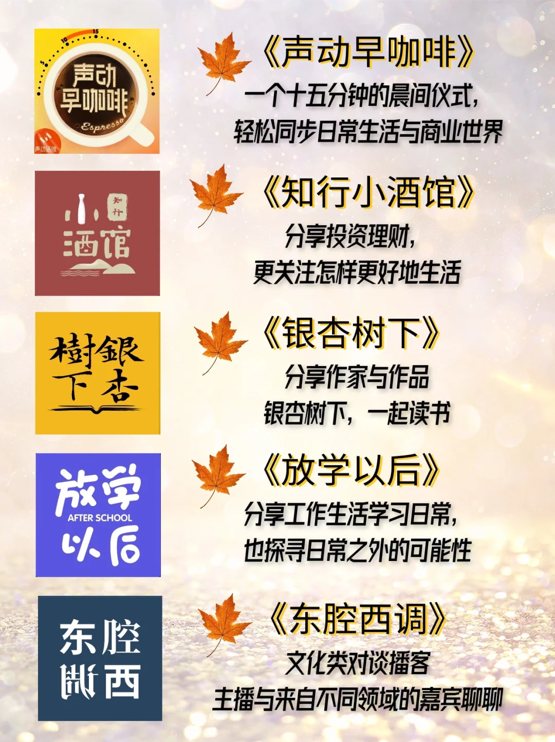 30个播客推荐❗️打破信息差🔥快速提高眼界