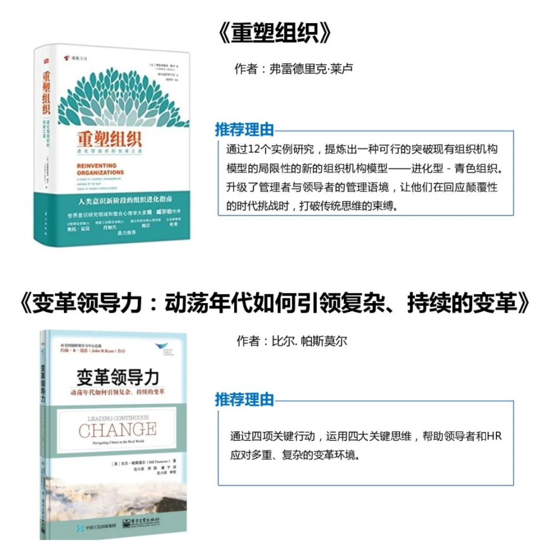 500强HR分享宝藏书单！18本HR/OD经典好书
