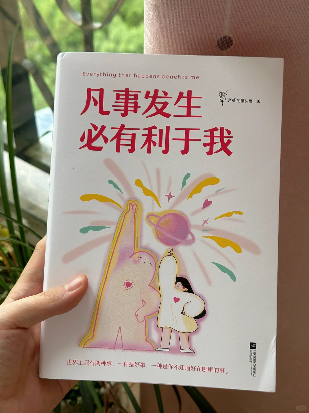 太太太通透了！！📍凡事发生必有利于我～