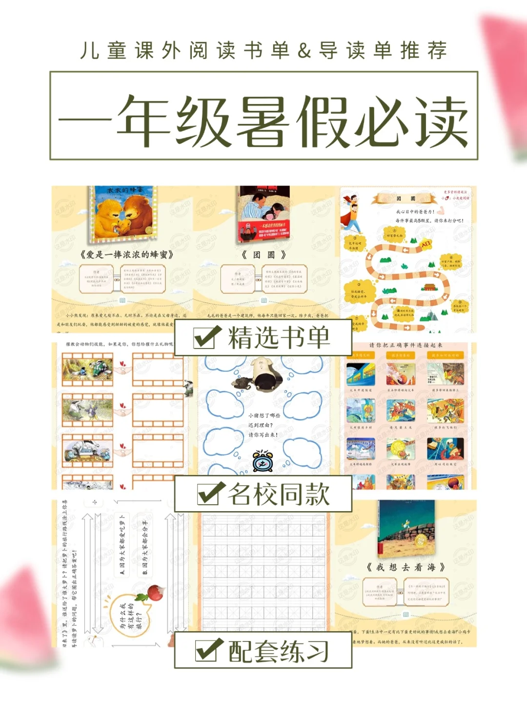 儿童暑假必读系列《爱是一捧浓浓的蜂蜜》