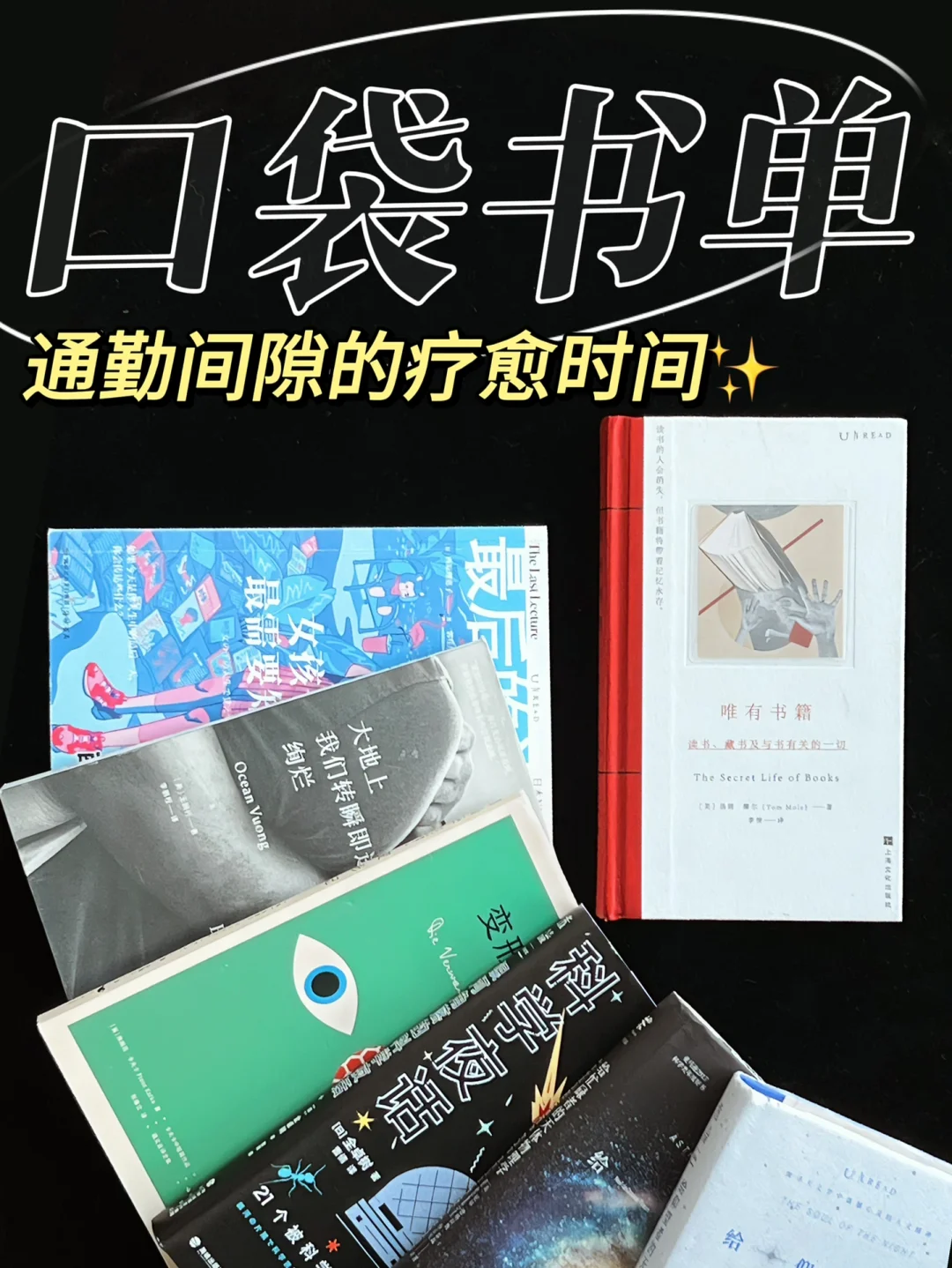 我的口袋书📚12月通勤书单，巴掌大的快乐