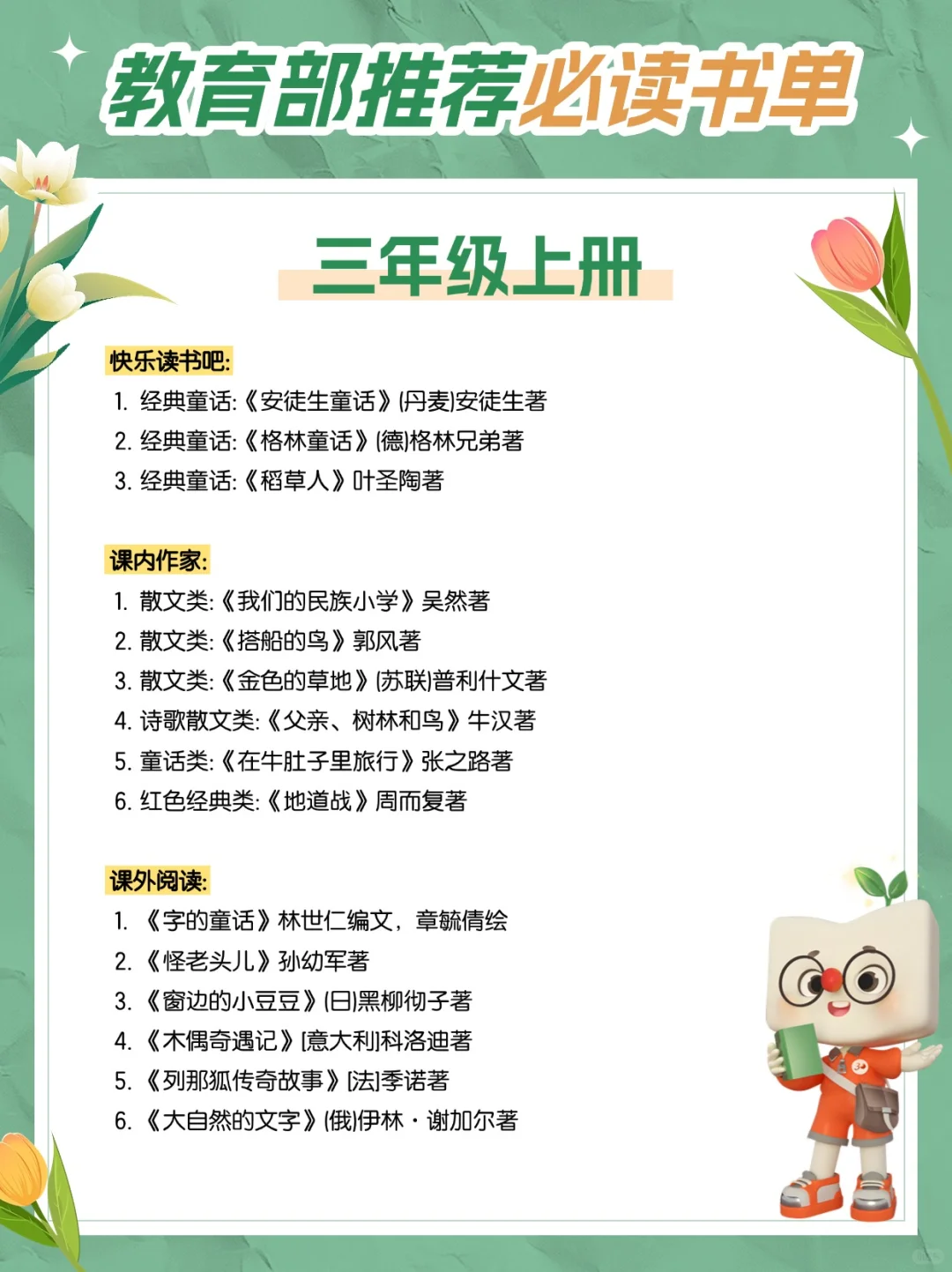2025年教育部推荐🔥1-3年级必读书单❗