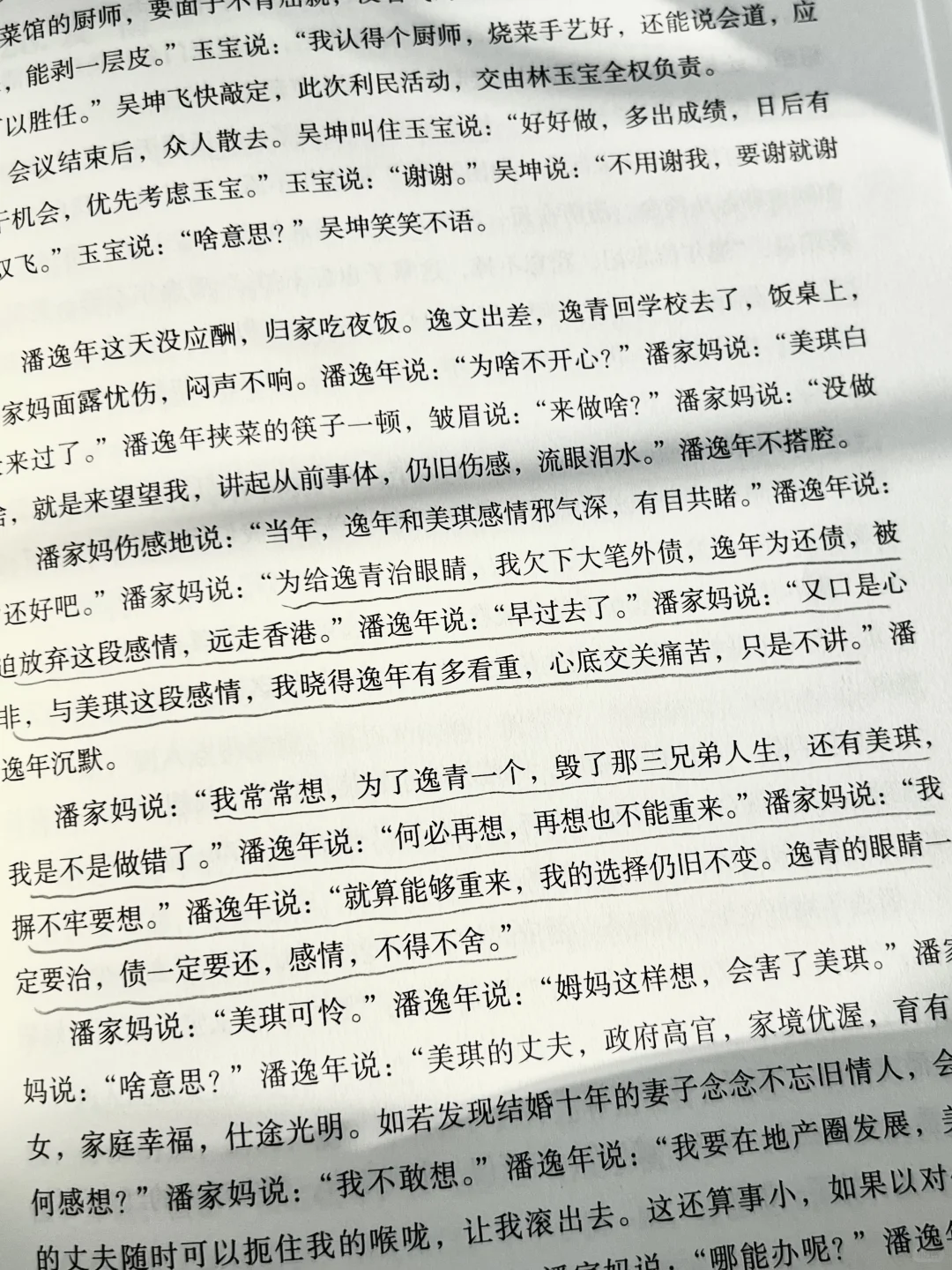 不出意外，这是今年读过最好看的一本小说。
