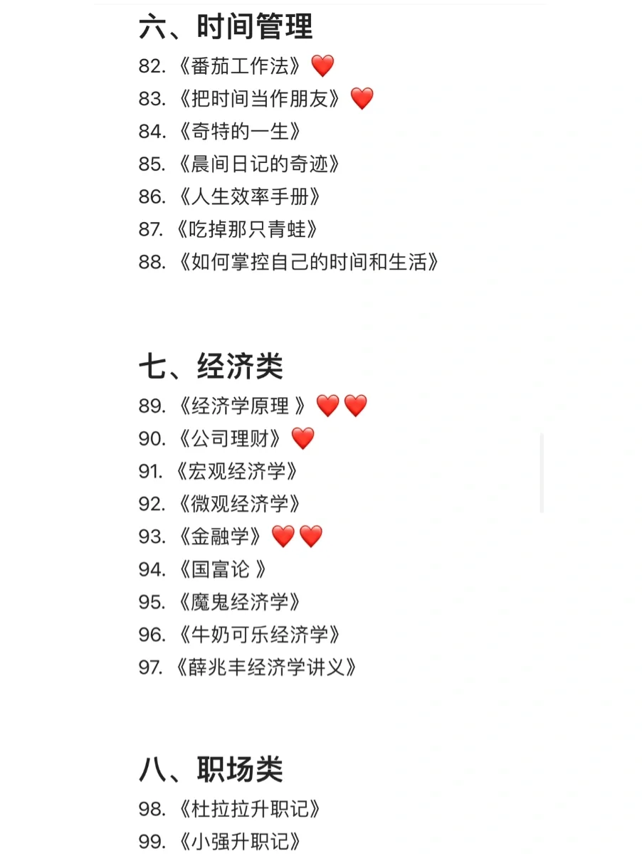 书单推荐| 14大类共154本经典好书