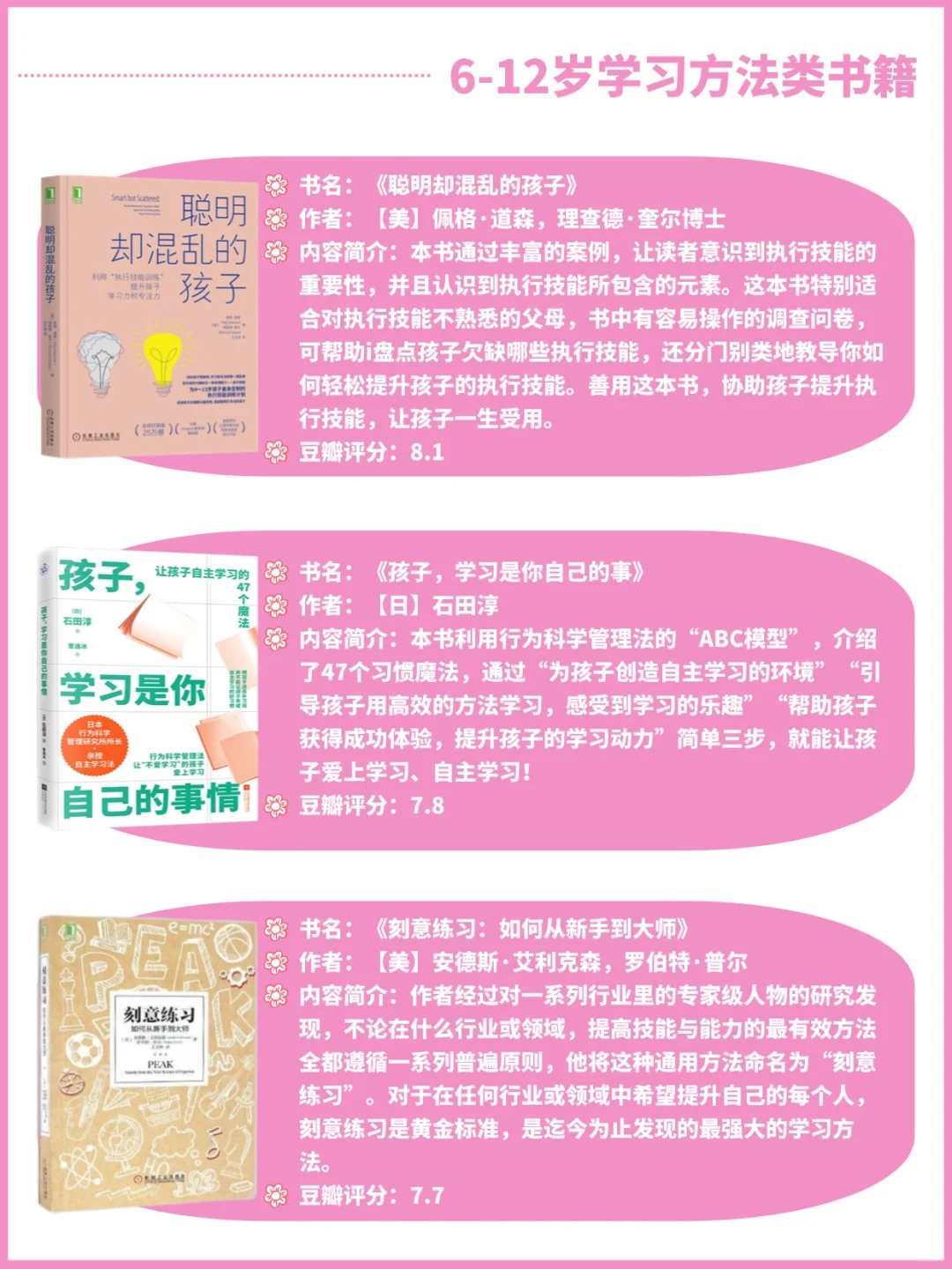 📖孩子6-12岁，家长必读书单，找回松弛感