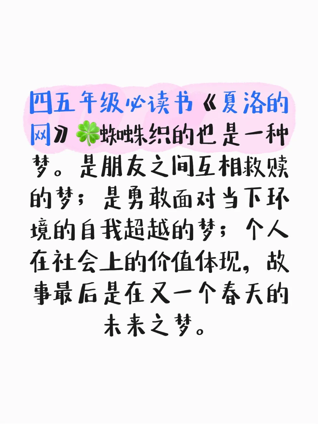 四五年级必读书与“梦”