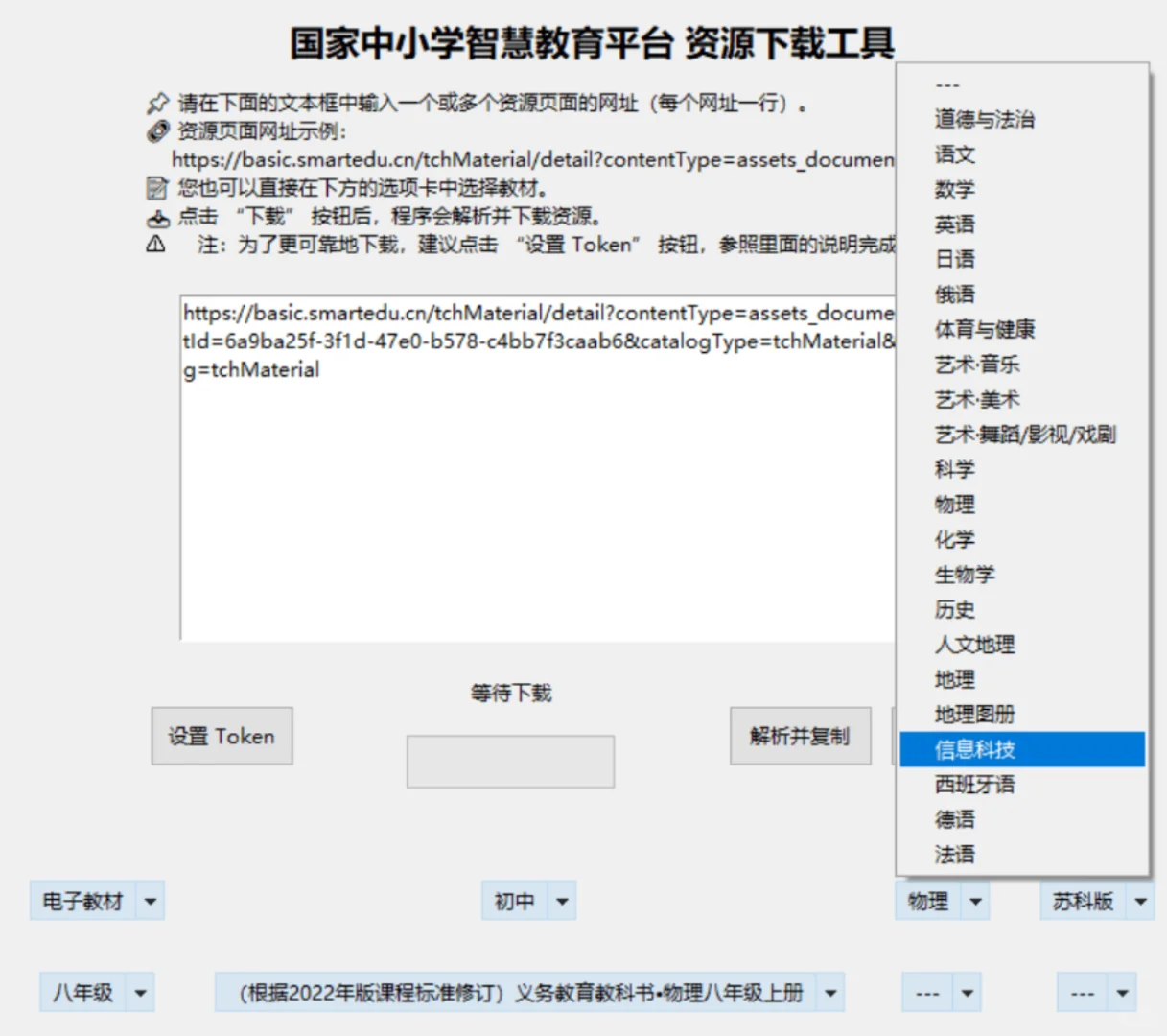 国家中小学智慧教育平台 电子课本下载工具
