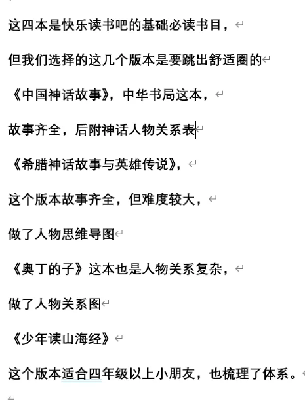 📚资深语文老师推荐，4年级必读书目36本