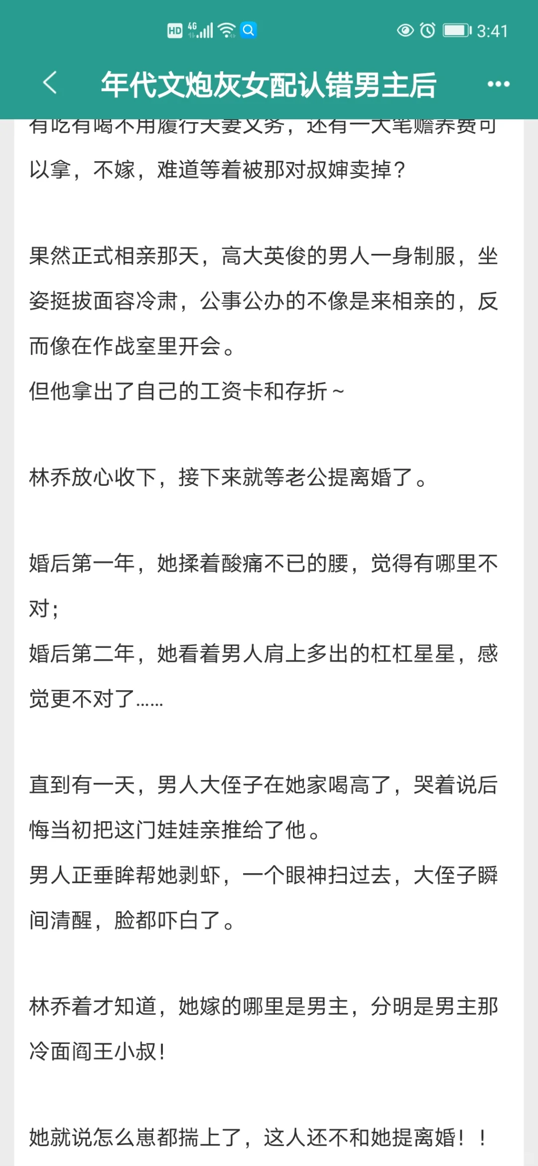 六本改嫁年代文，嘎嘎精彩