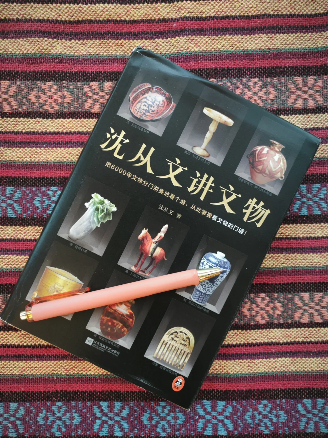 沈从文Ｉ从博物馆工作人员到诺贝尔提名