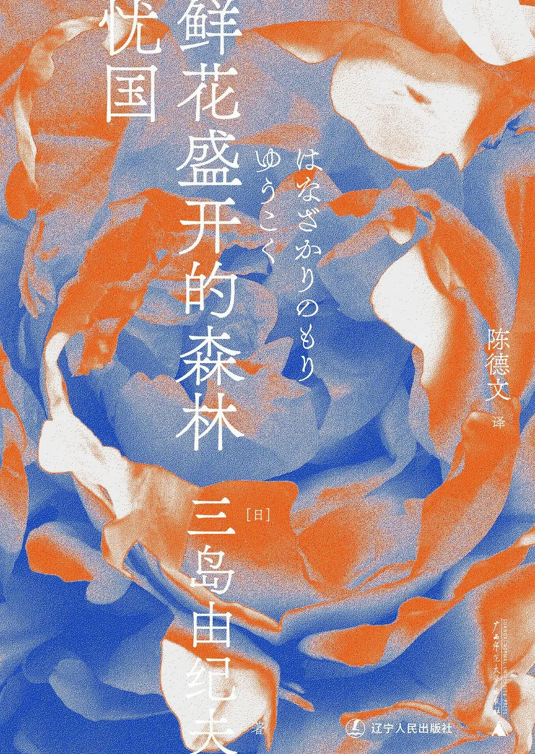 夏日书单｜从绿番茄的酥香到鲜花森林的冷冽