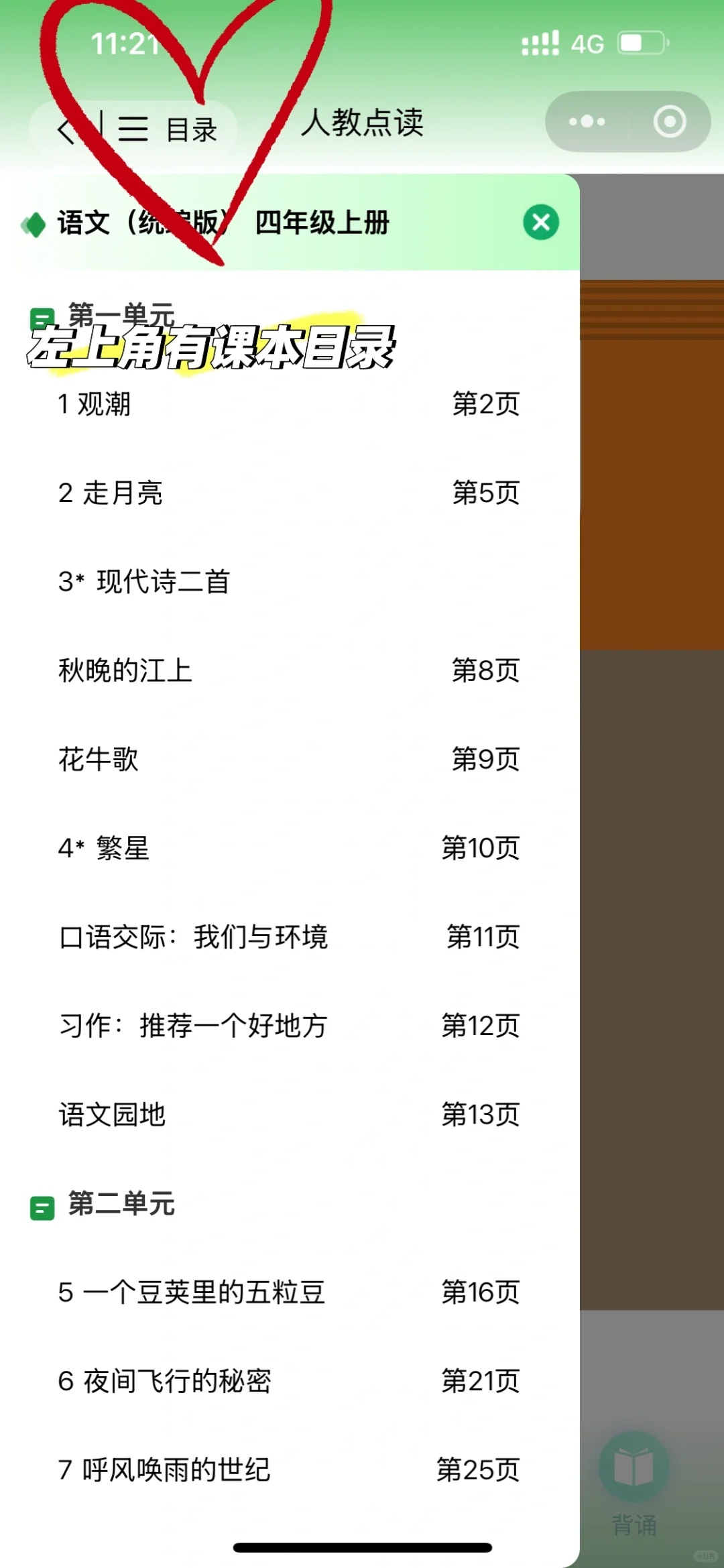 电子课本分享