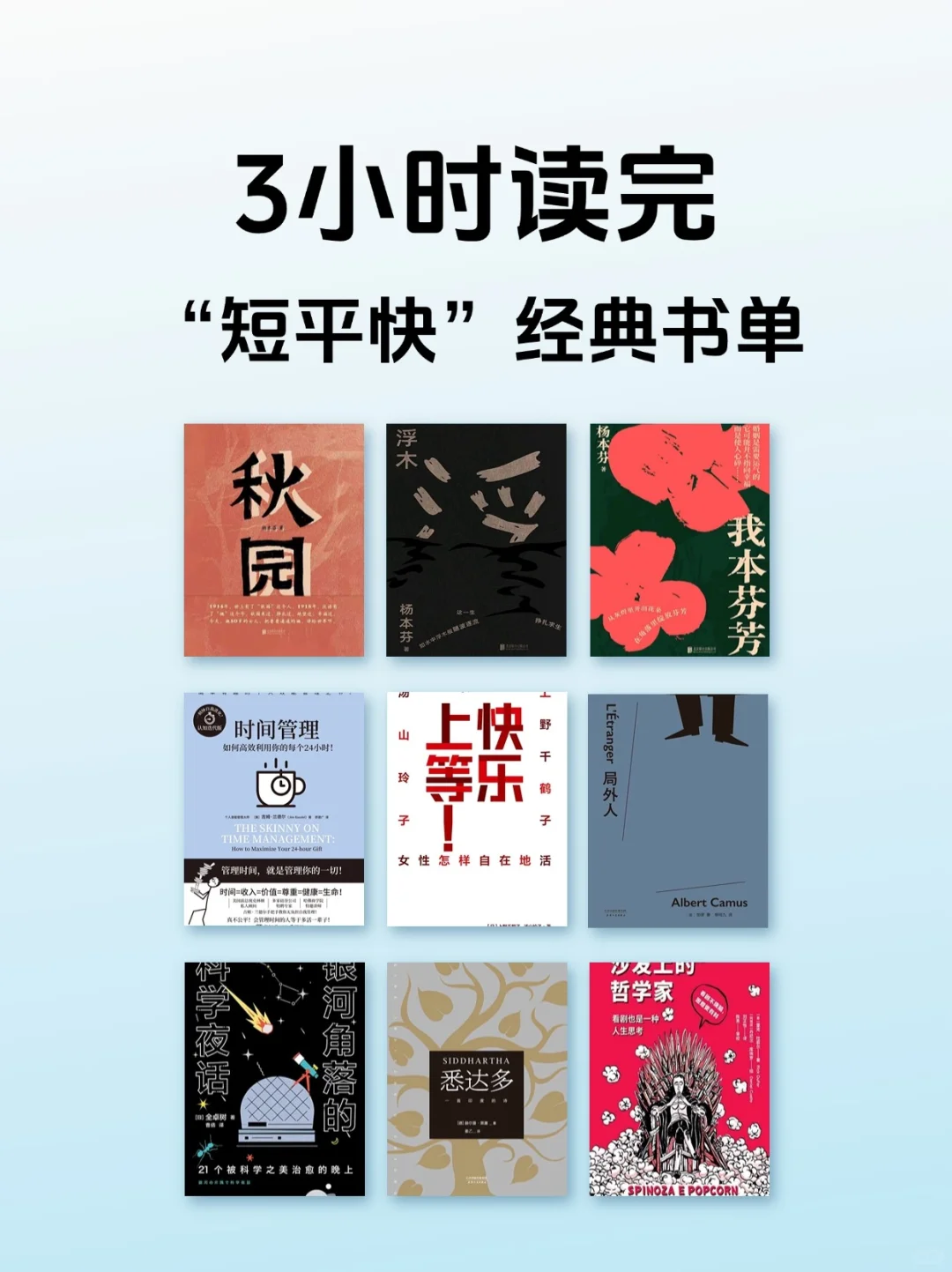 通勤书单｜3小时看完的经典好书！🔥