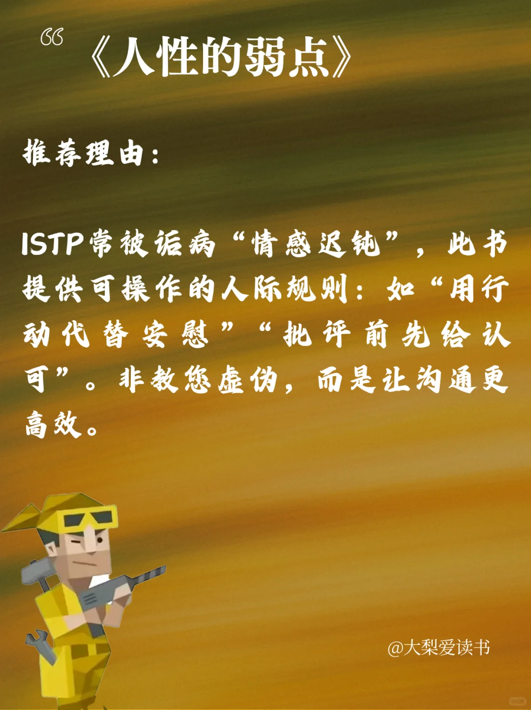 🛠️ISTP开挂书单（亲测有效）