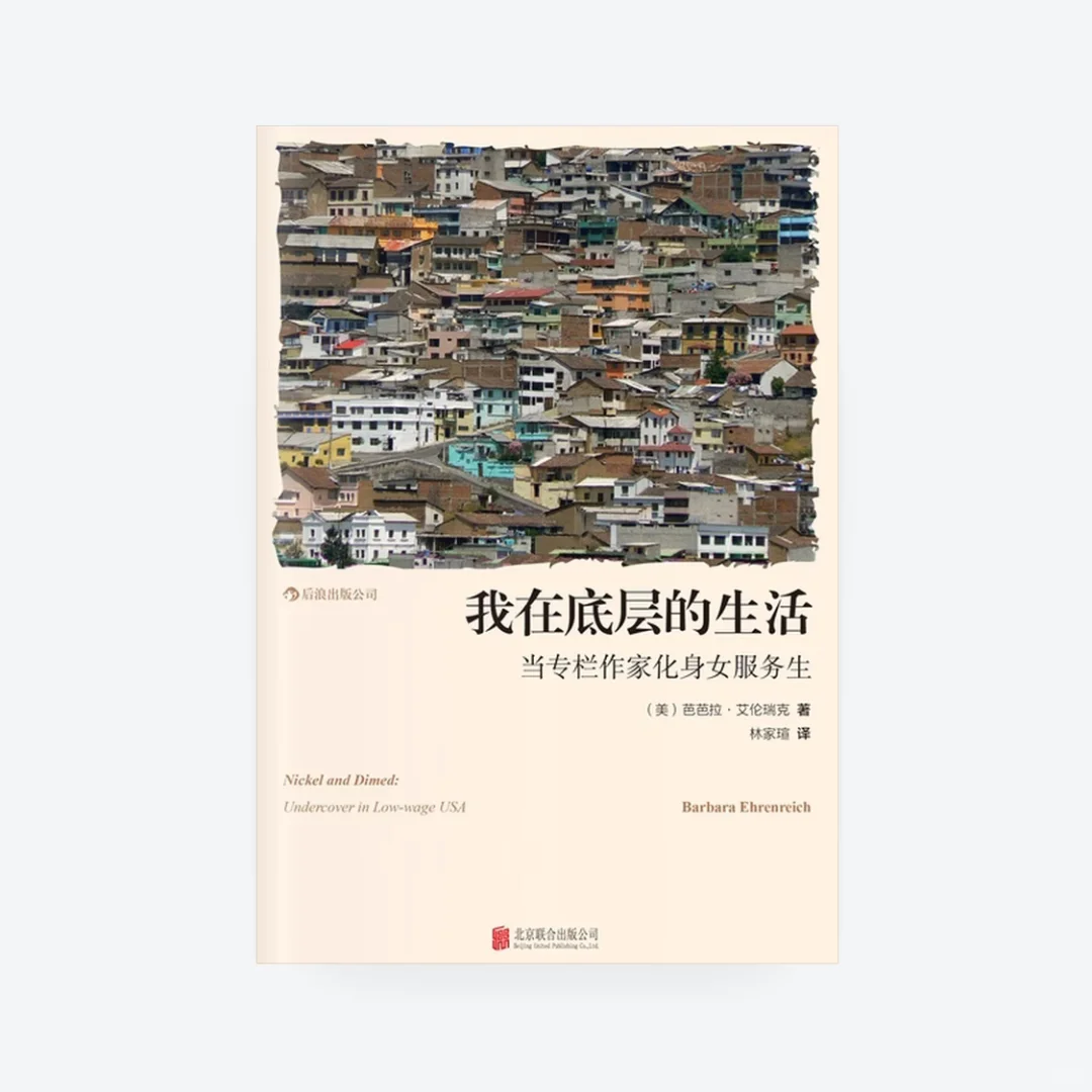📖劳动节书单｜打工人的纪实文学