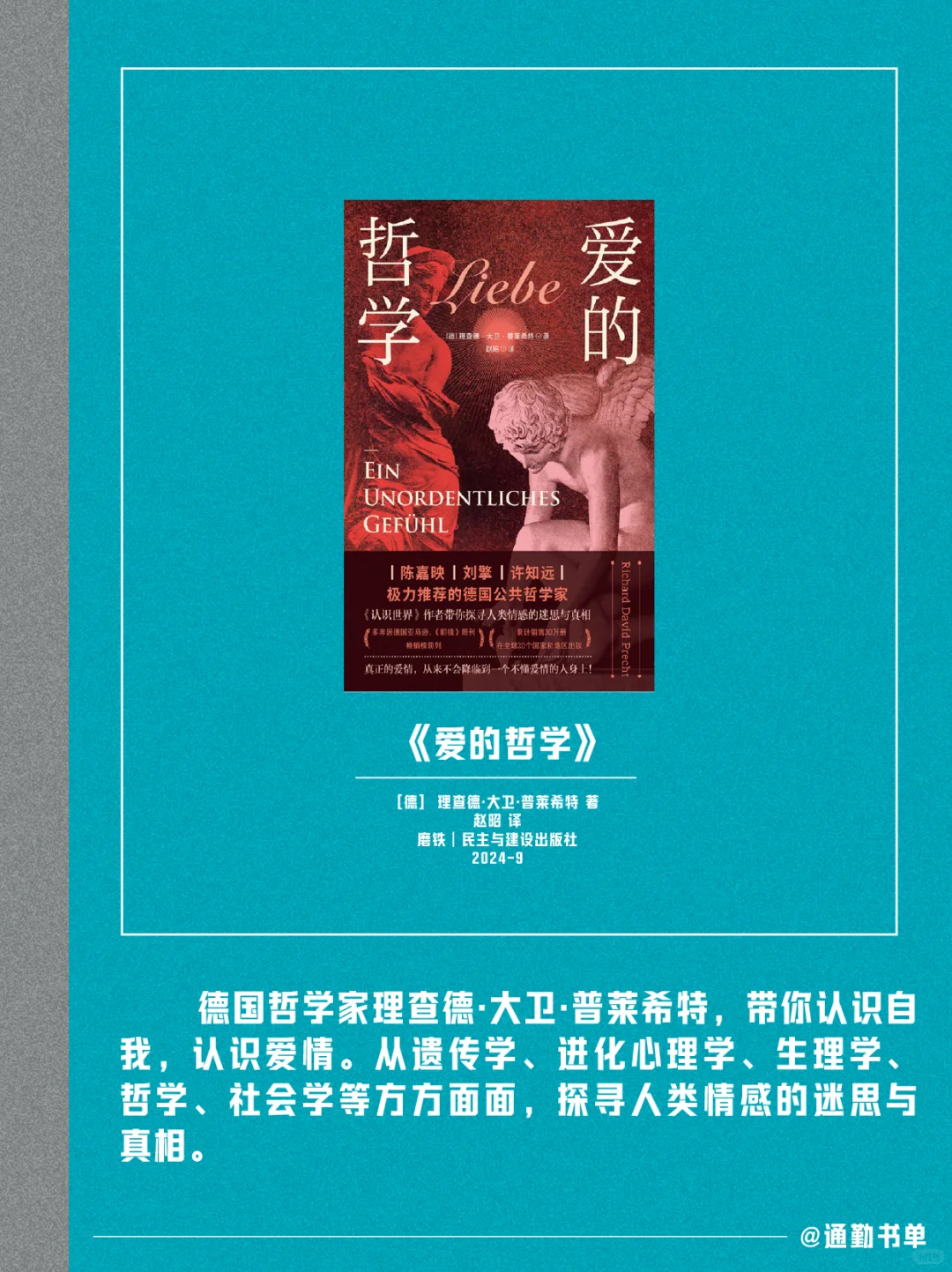 通勤书推荐｜《爱的哲学》