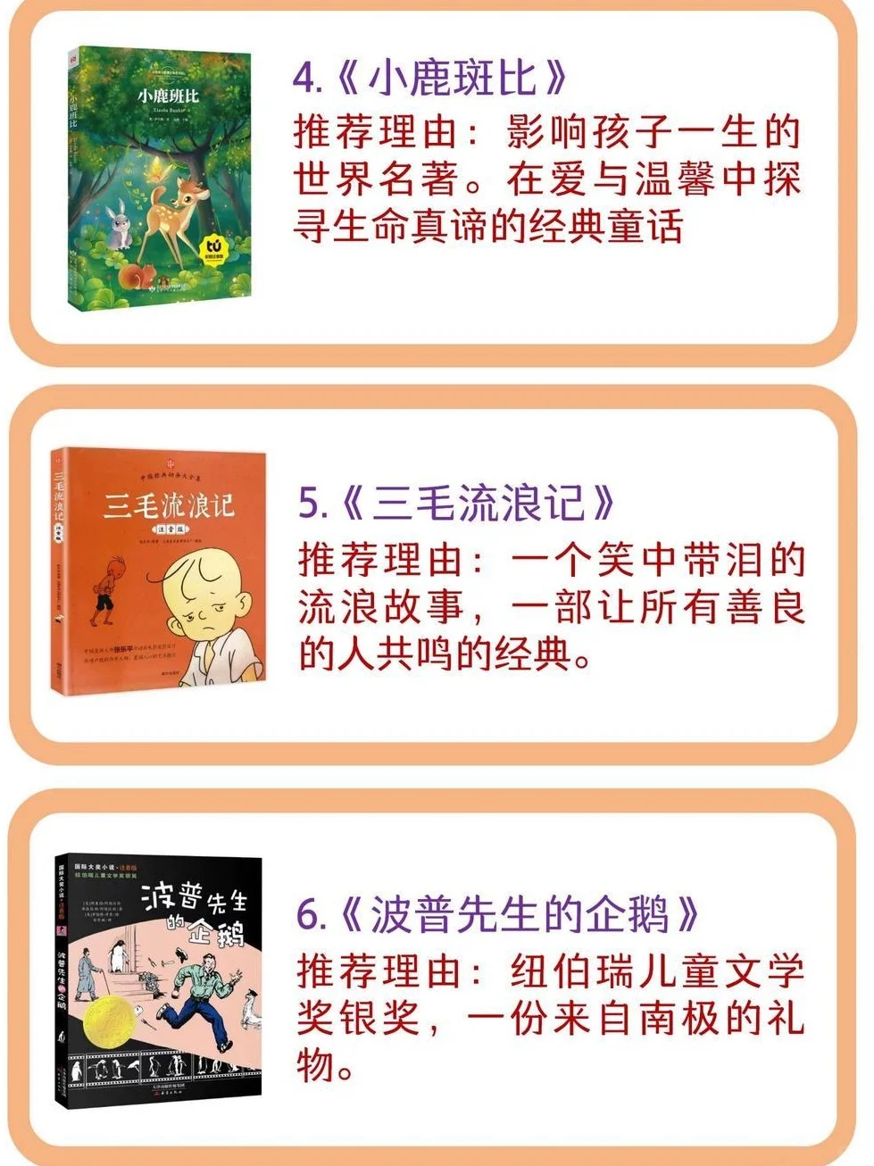 一年级推荐书目