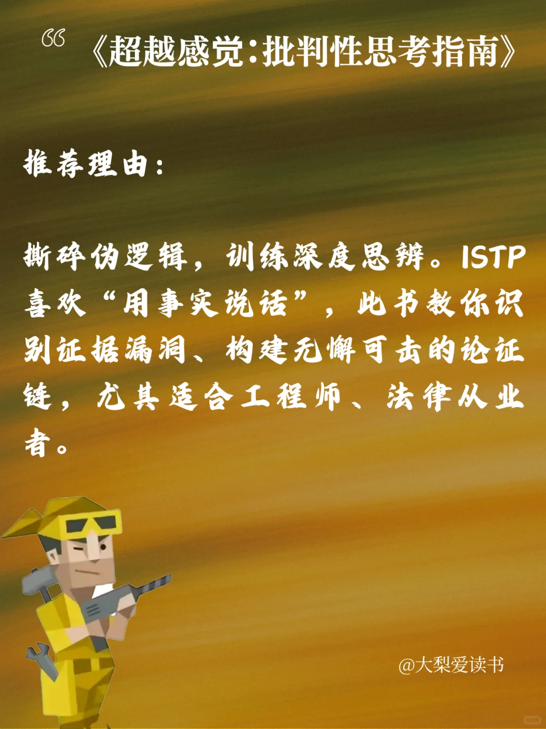 🛠️ISTP开挂书单（亲测有效）