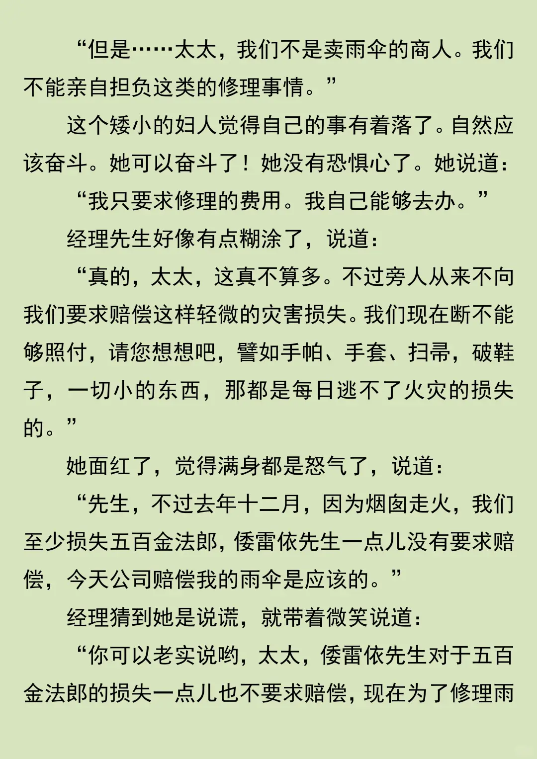 可恶的莫泊桑，居然敢讽刺我！