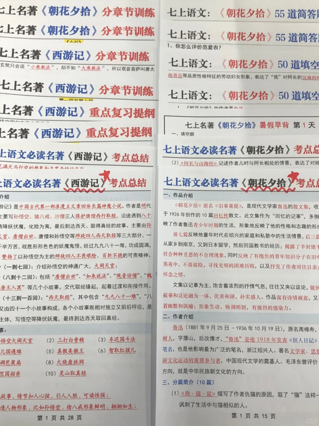 火箭班班主任给的：六升七暑假必读名著阅读