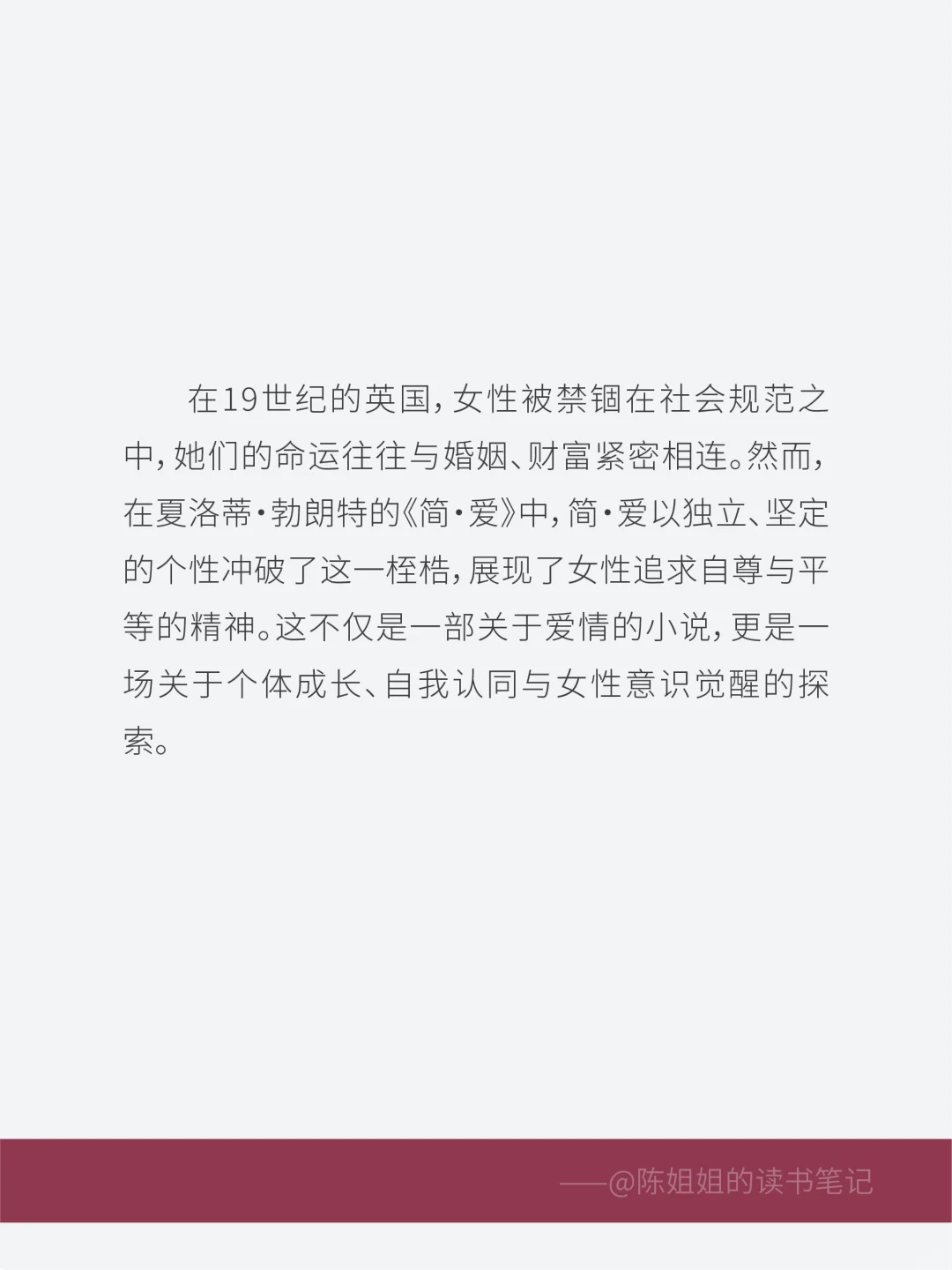 《简·爱》读后感分享✨
