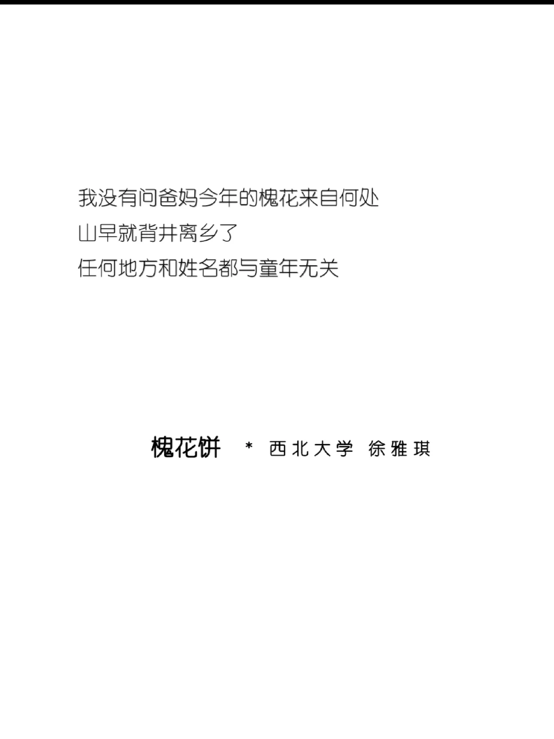 长大后我留恋所有带花的食饮|青春文学奖