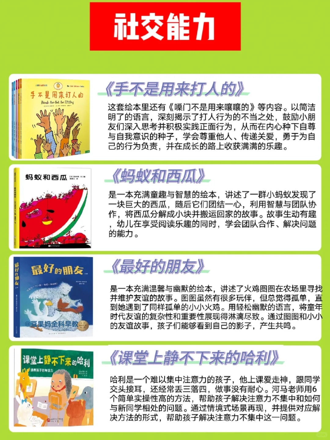 干货码住‼️幼小衔接必看的绘本书单分享