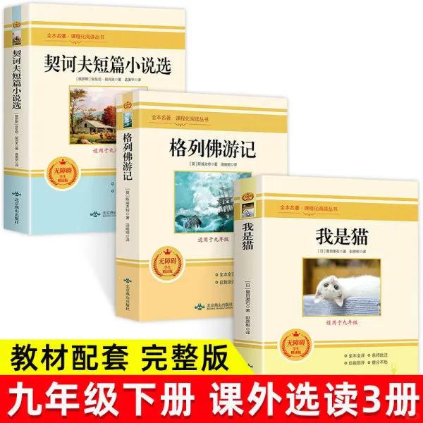 初中七八九年级课外阅读书籍世界经典名著