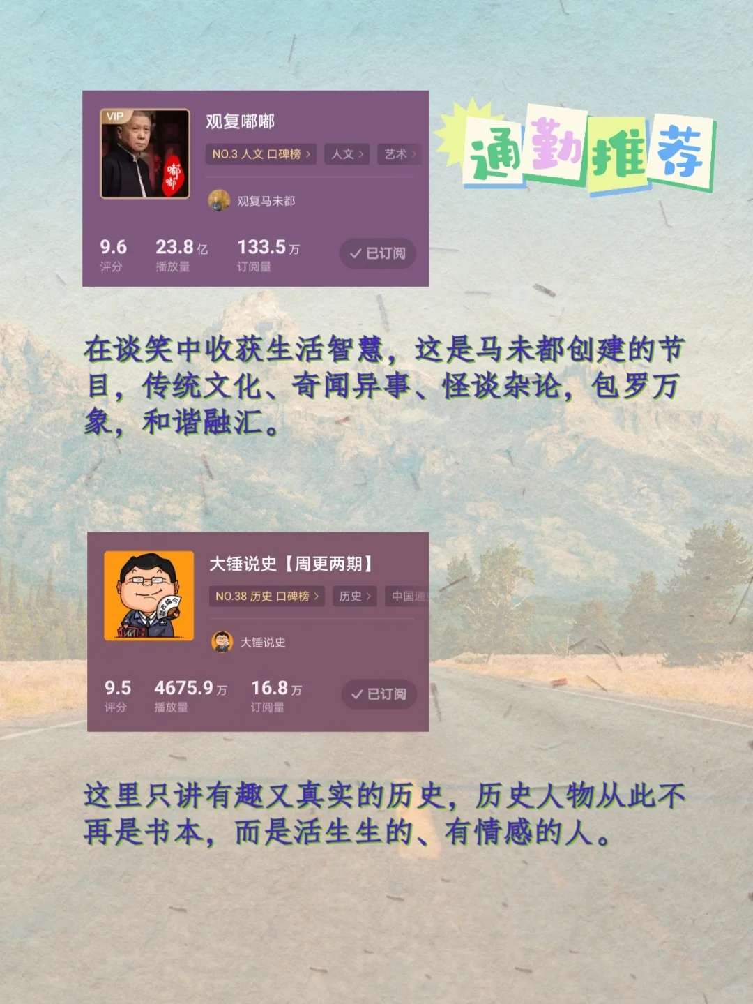 【听书】喜马拉雅有声节目推荐|自我成长