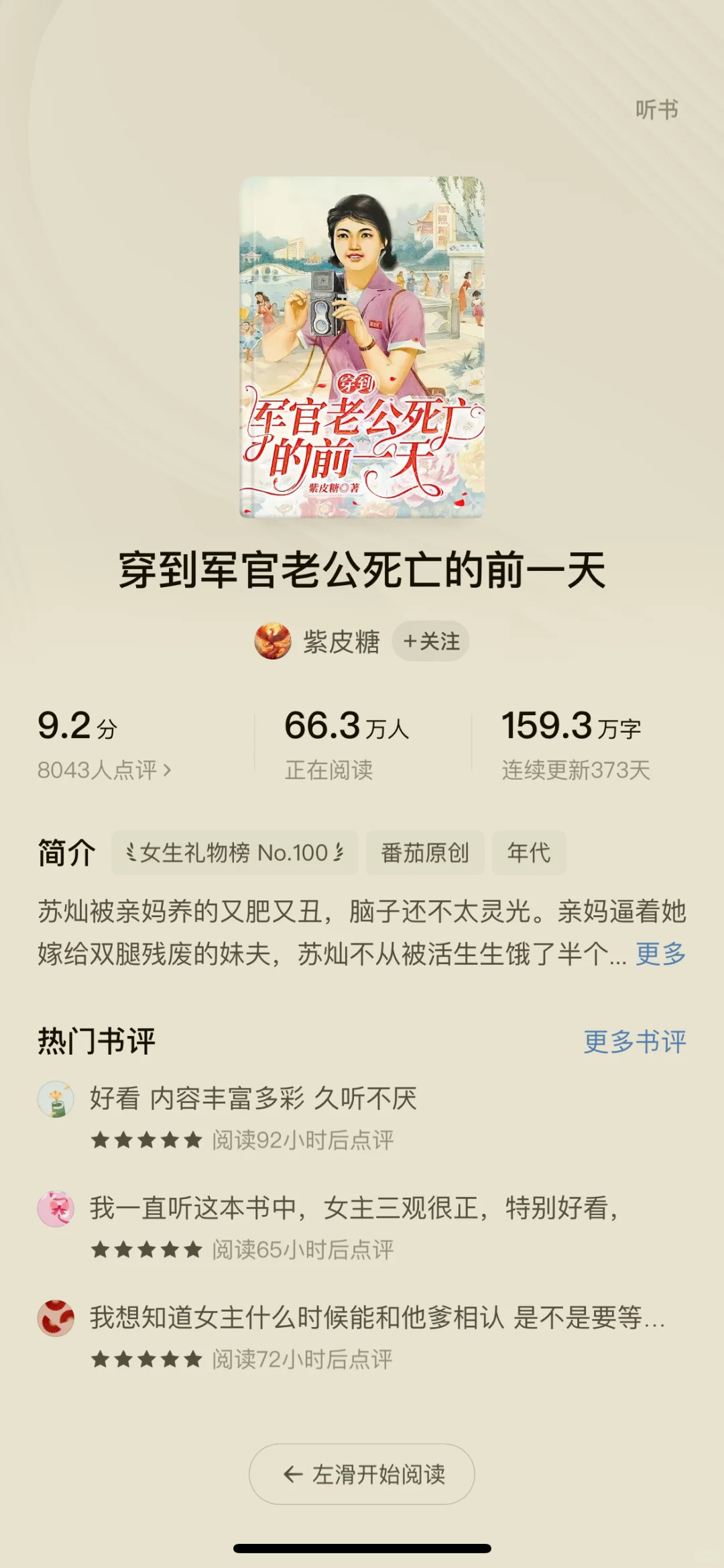最近成绩最好的五本年代文，想写的建议收藏！