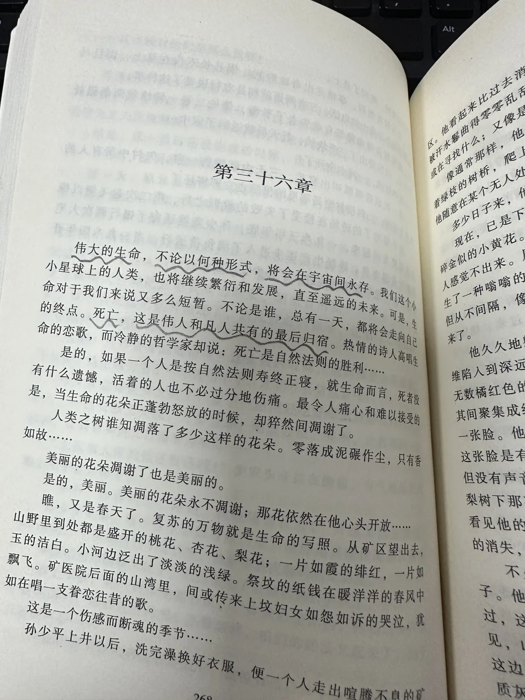 路遥《平凡的世界》