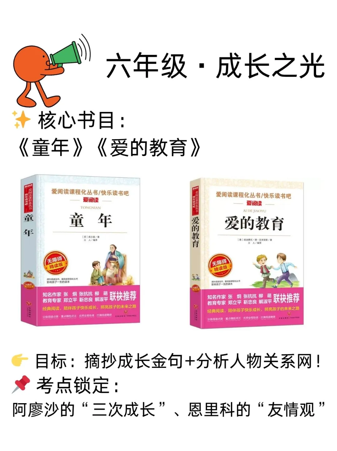 今年暑假必读书单！2025最新部编版教材推荐！