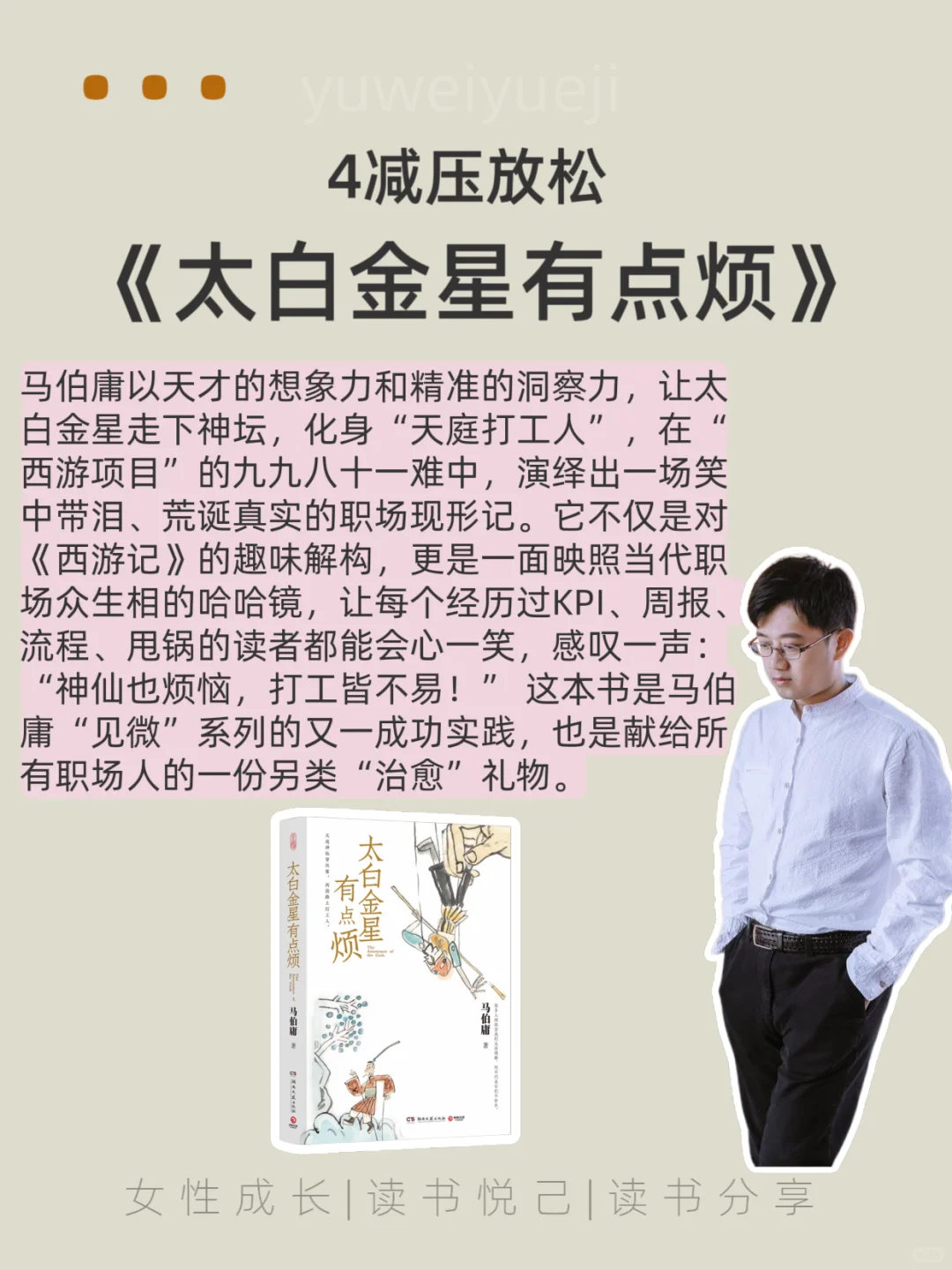 📚 马伯庸书单暴击！用幽默结构历史