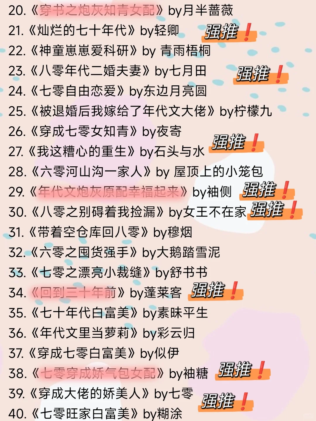 40本top级别年代文天花板‼️越看越上头❗