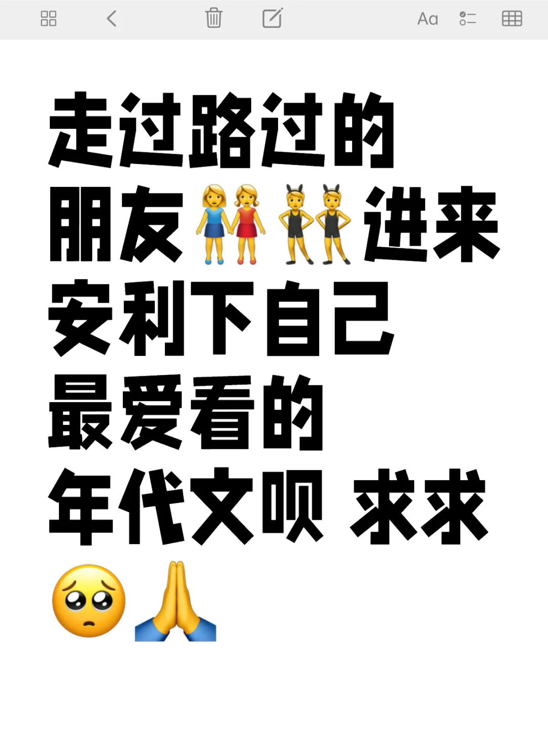 用海量的年代文安利砸懵我好吗？