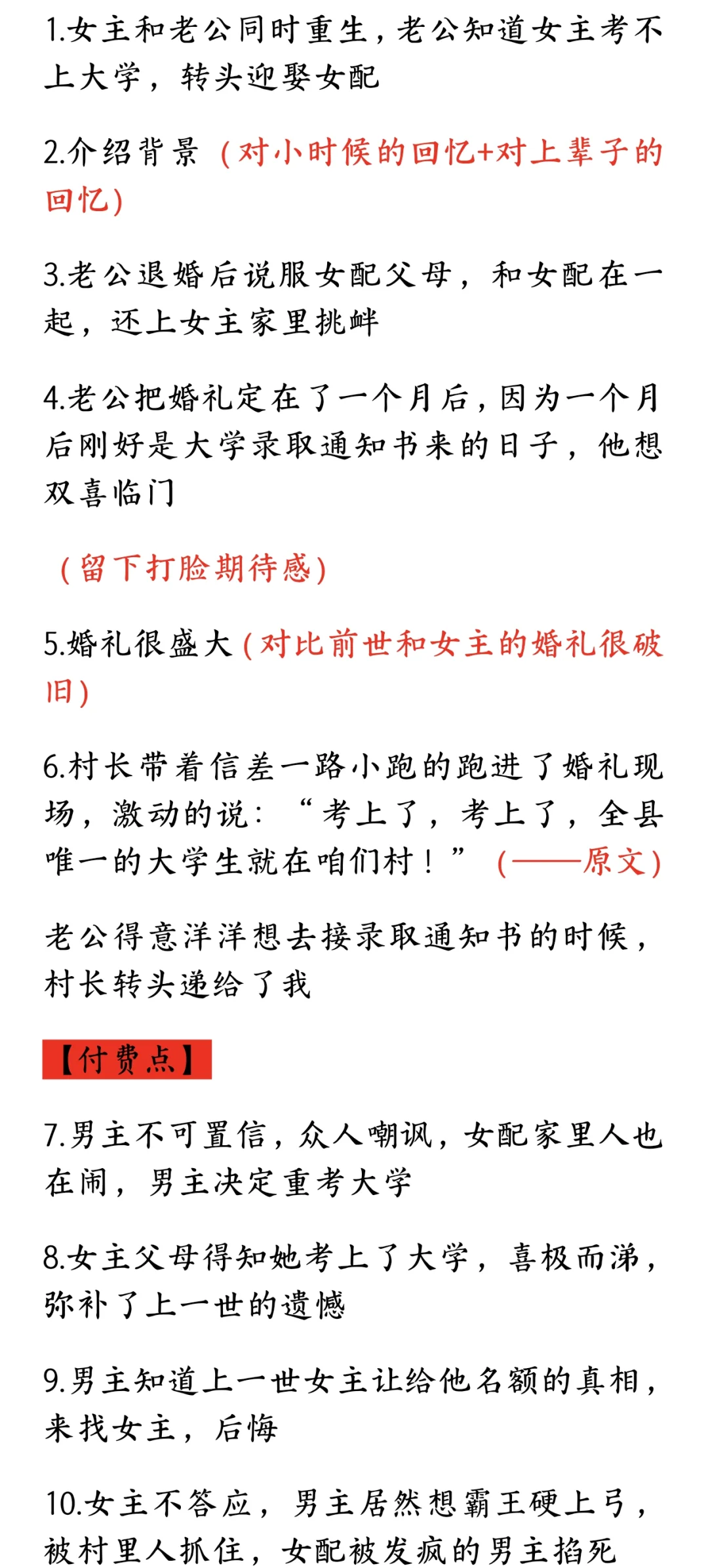 DAY4|爆款短篇《重返八零，……》拆文
