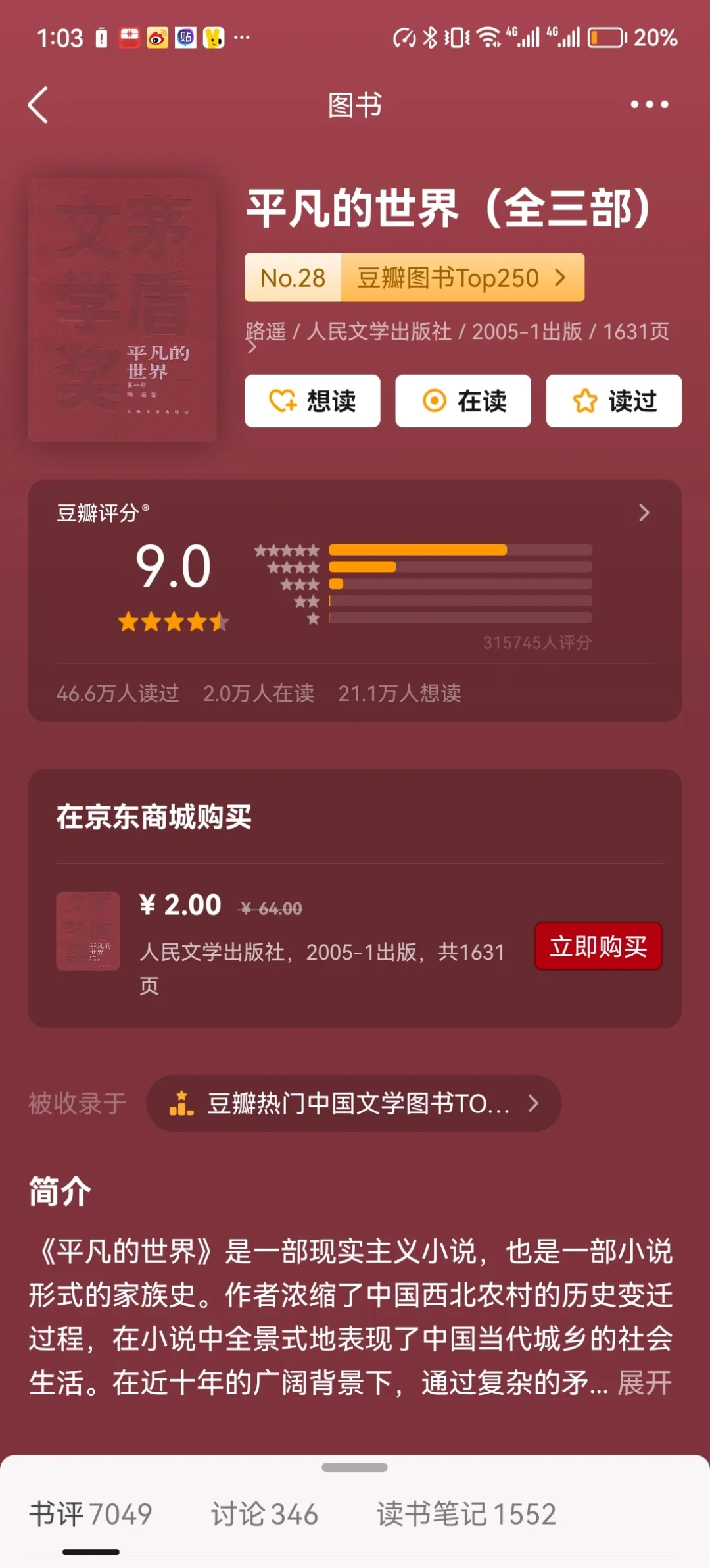 茅盾文学奖获奖作品豆瓣评分top5：最高9.0
