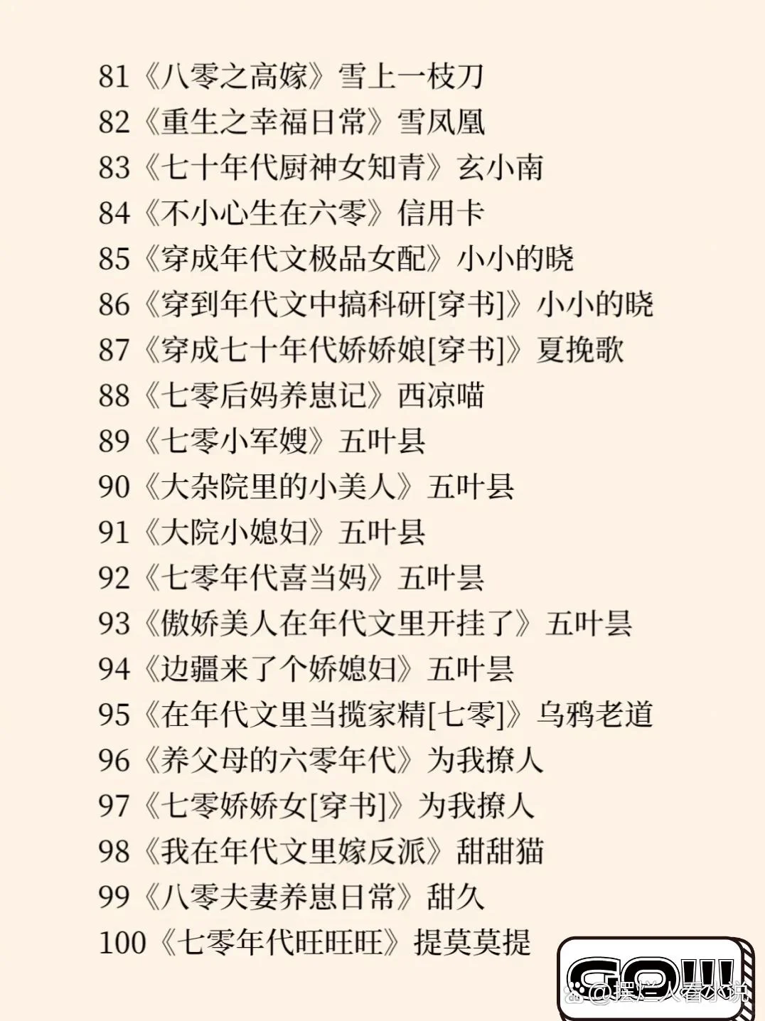 好看的年代文互相推荐