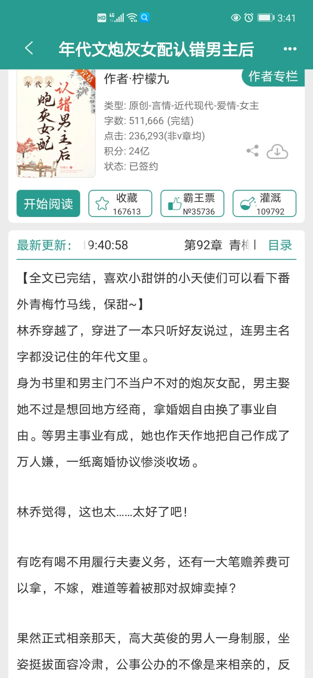 六本改嫁年代文，嘎嘎精彩
